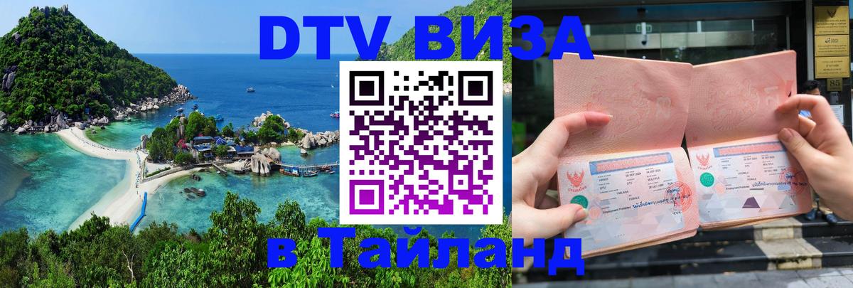 VISA в Тайланд для удалёнщиков Чавенг VISA в Тайланд для удалёнщиков Чавенг